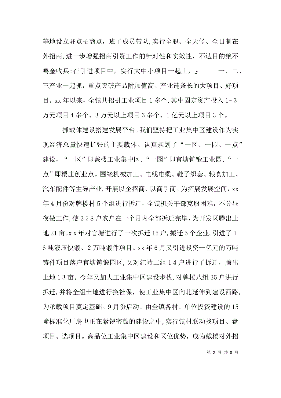 领导班子年度述职报告范文_第2页