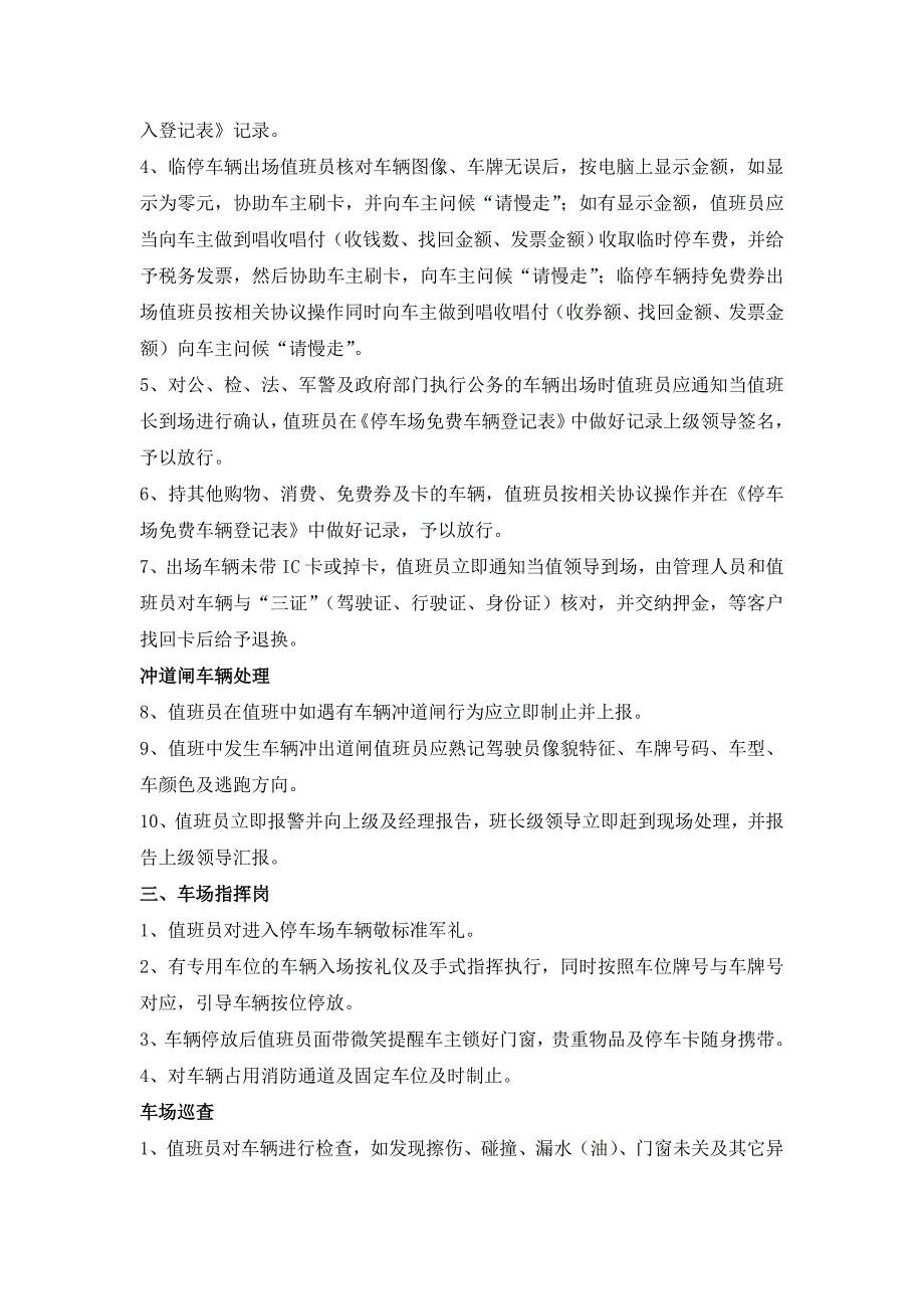 中汇广场商务地下停车场管理方案_第3页