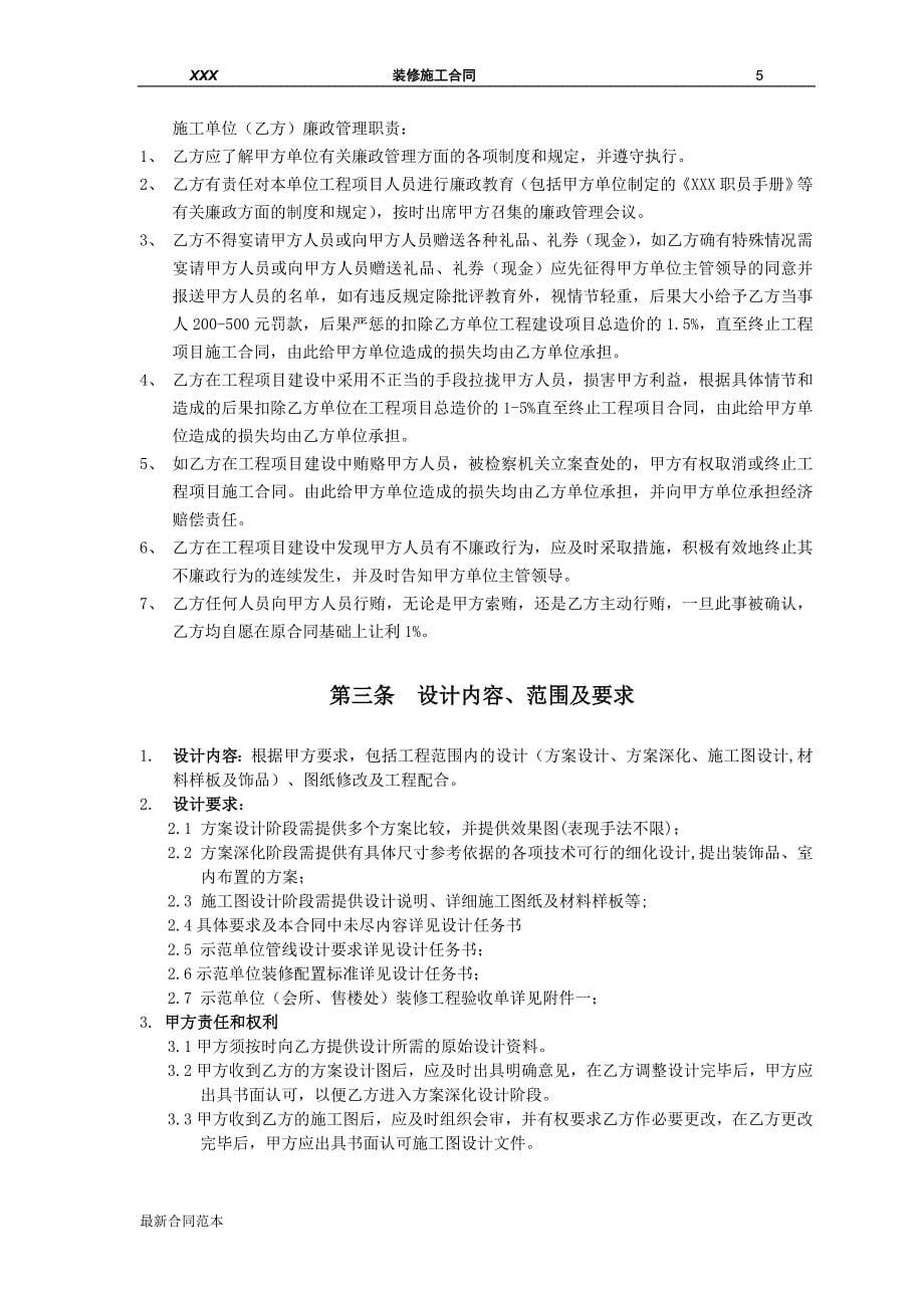 销售中心及样板房装修总包合同.doc_第5页