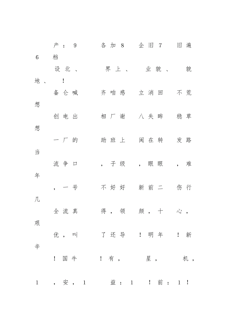 【电厂聘请】电厂20年庆典三句半.docx_第2页