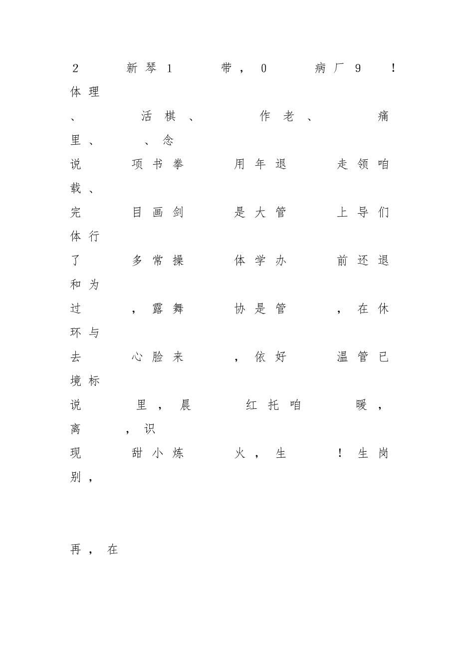 【电厂聘请】电厂20年庆典三句半.docx_第5页