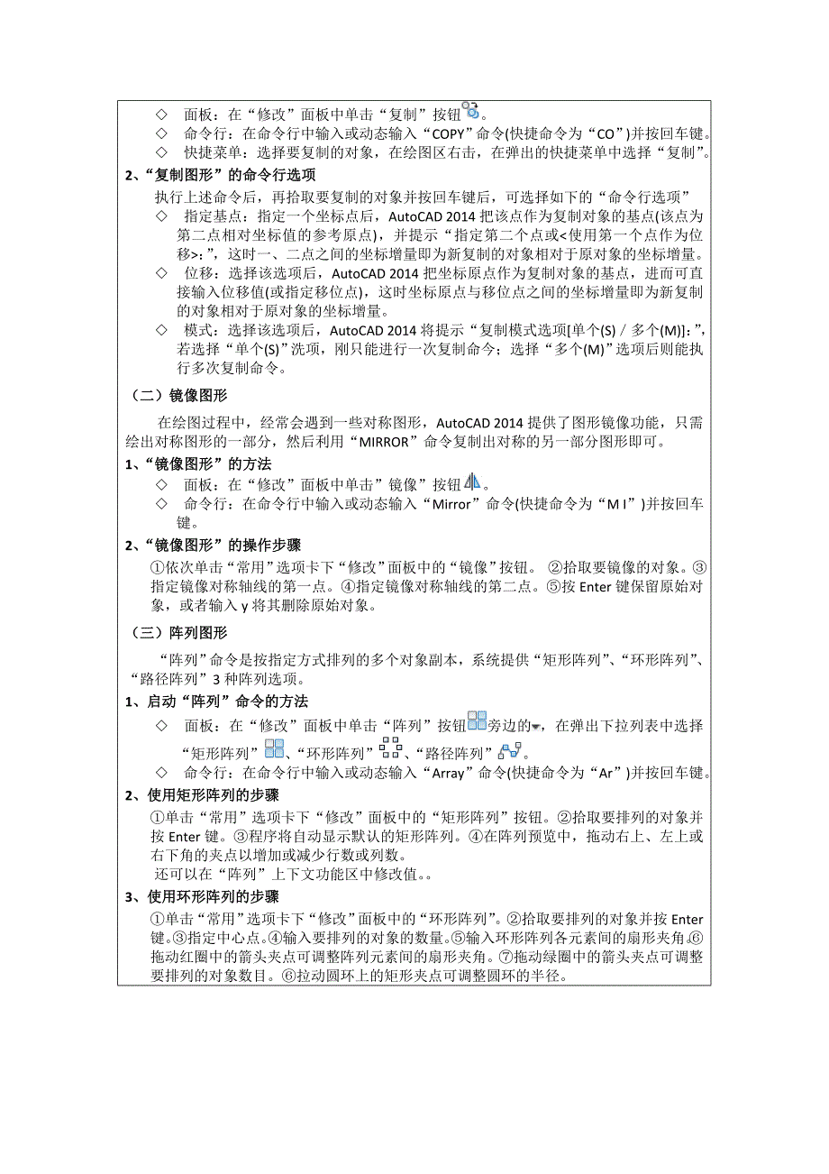 《电气CAD》课程授课教案6-8_第2页