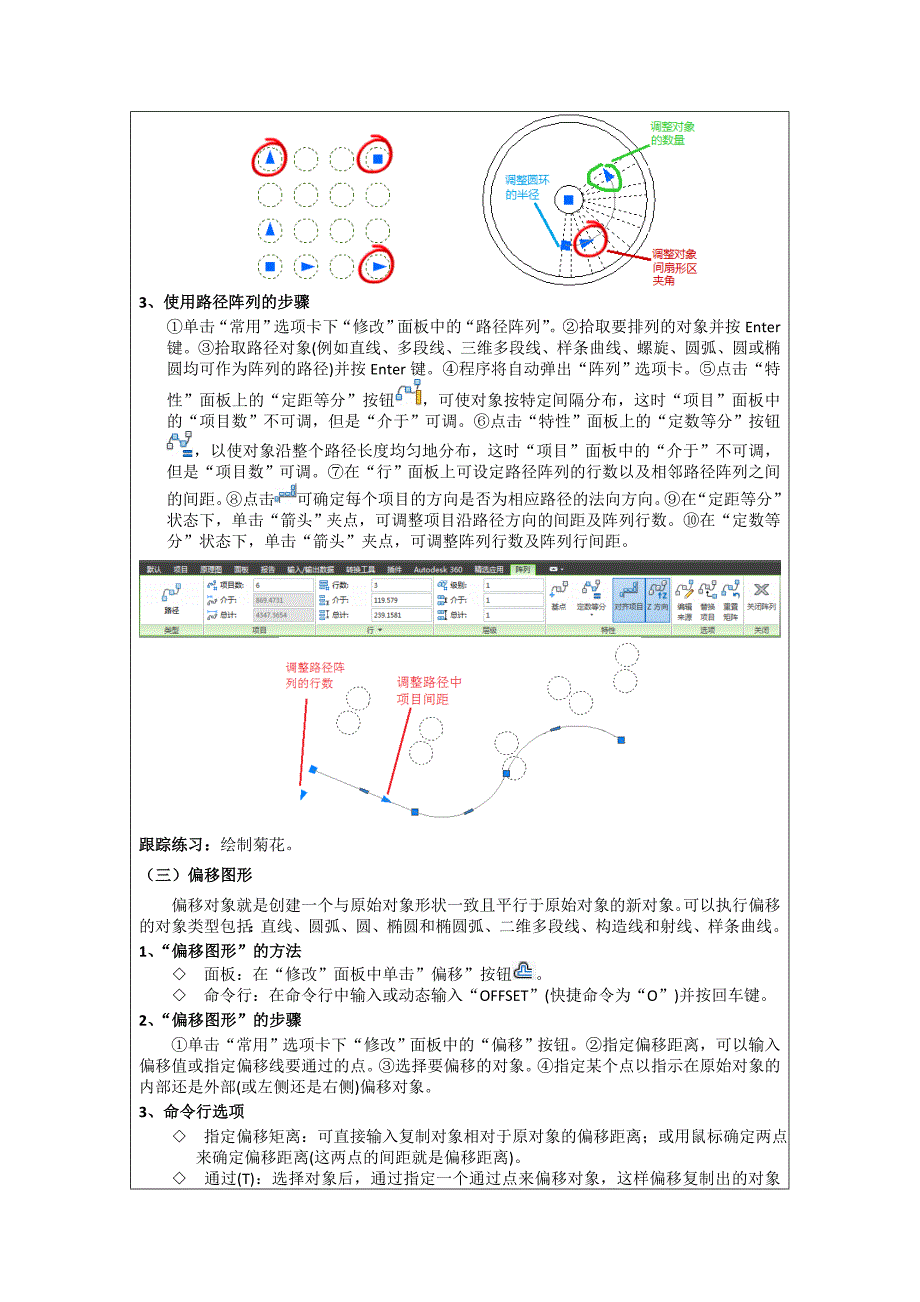 《电气CAD》课程授课教案6-8_第3页