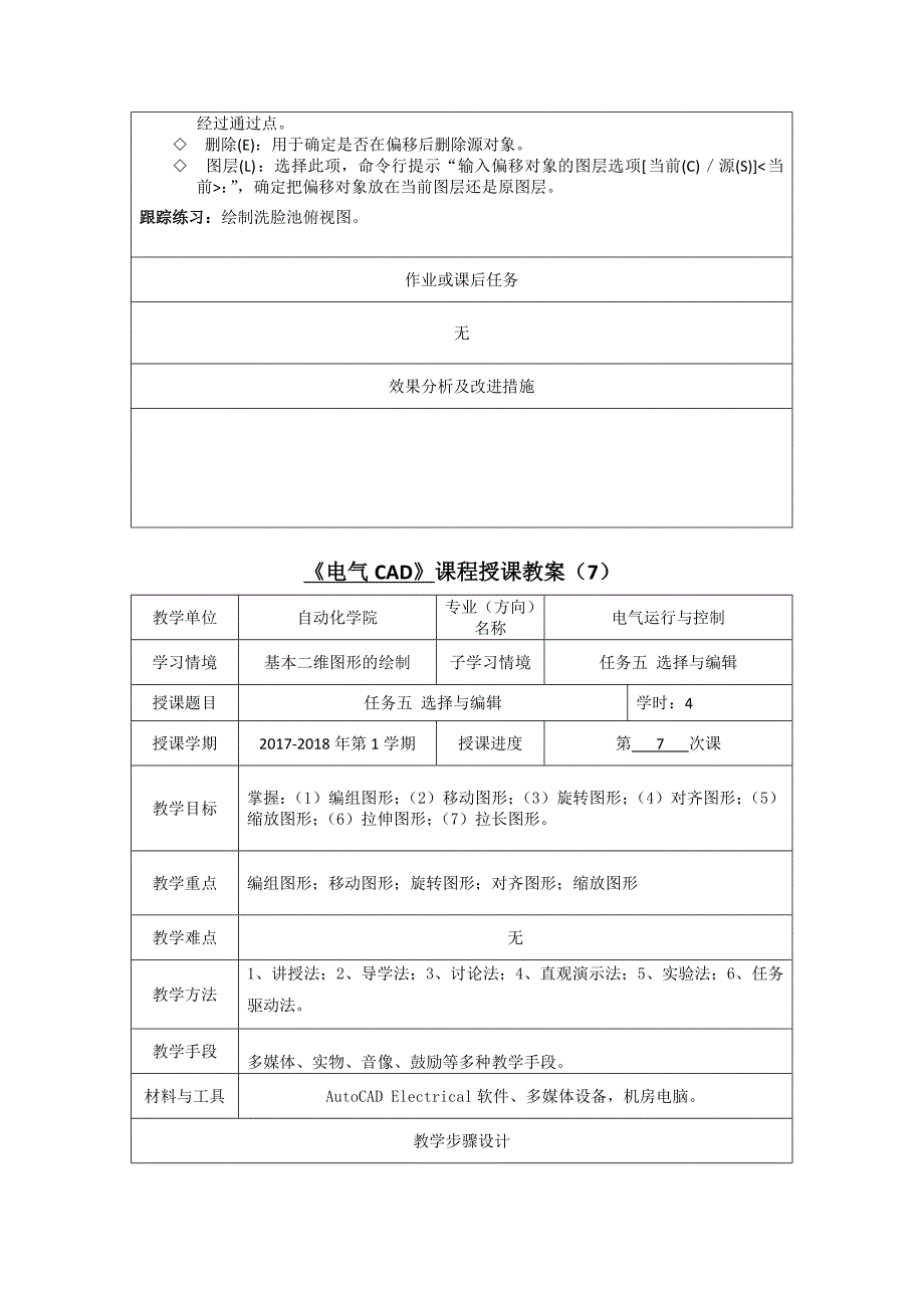 《电气CAD》课程授课教案6-8_第4页