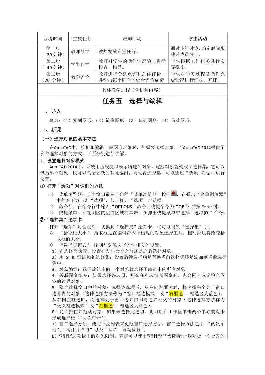 《电气CAD》课程授课教案6-8_第5页