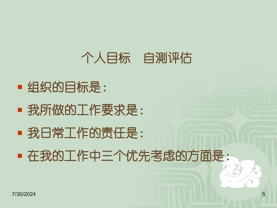 人在职场之沟通技巧培训课程讲座PPT模板课件演示文档幻灯片资料_第5页