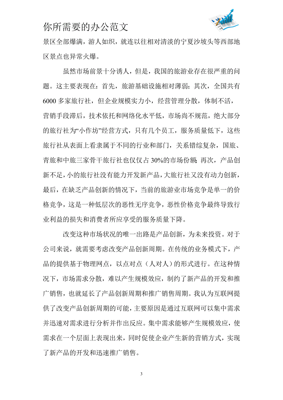 暑期大学生社会调查报告-_第3页