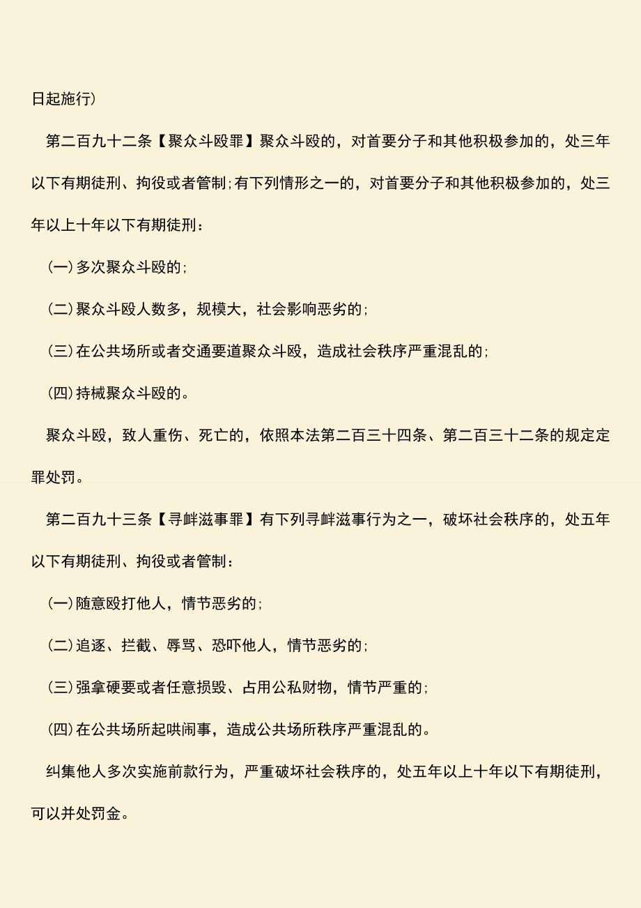 推荐下载：酒后劝酒不成斗殴民警怎么处理？.doc_第2页