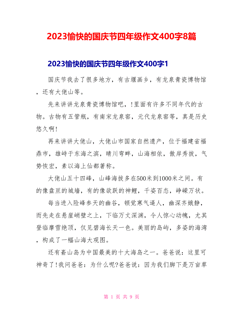 2023愉快的国庆节四年级作文400字8篇.doc_第1页