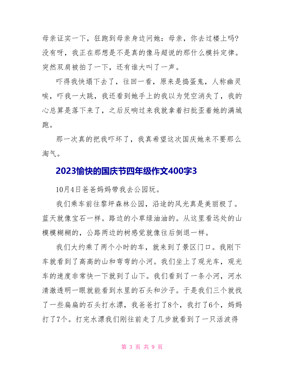 2023愉快的国庆节四年级作文400字8篇.doc_第3页