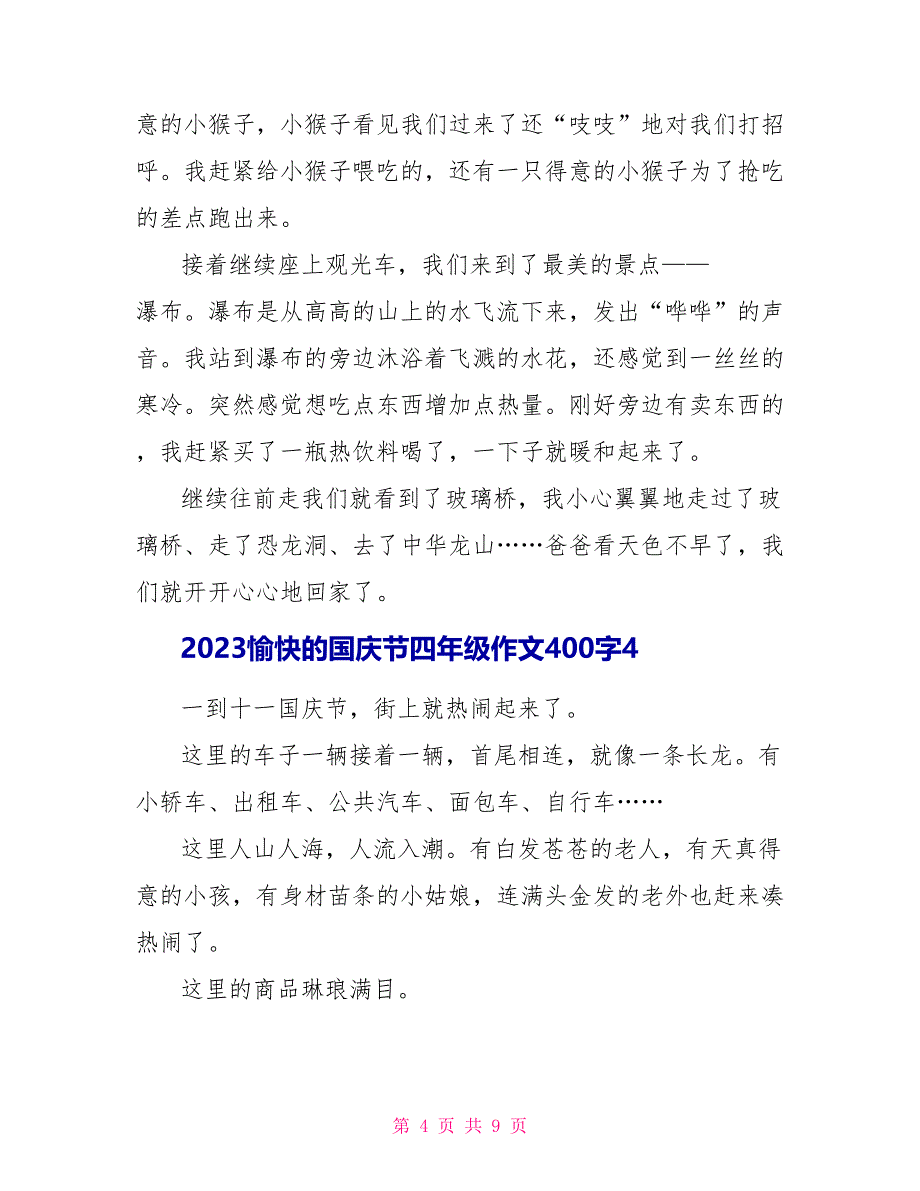 2023愉快的国庆节四年级作文400字8篇.doc_第4页