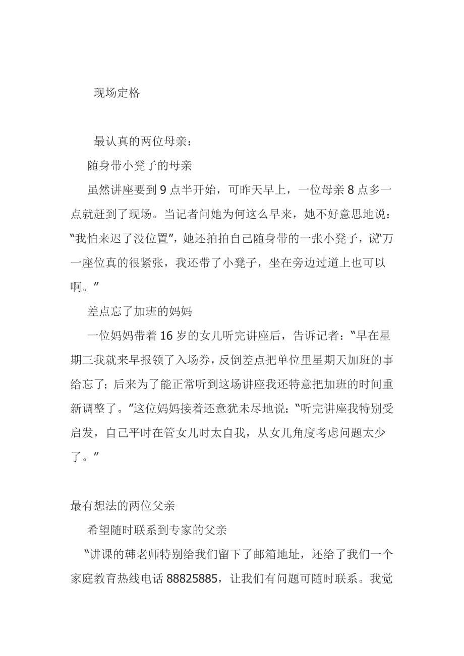 智慧家长：读懂孩子读懂自己(本地报上的一篇文章).doc_第5页