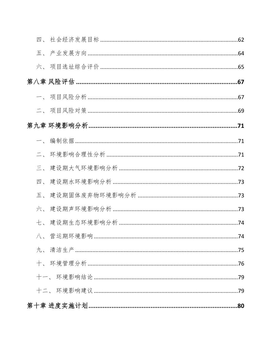 杭州关于成立矿山设备公司可行性研究报告_第4页