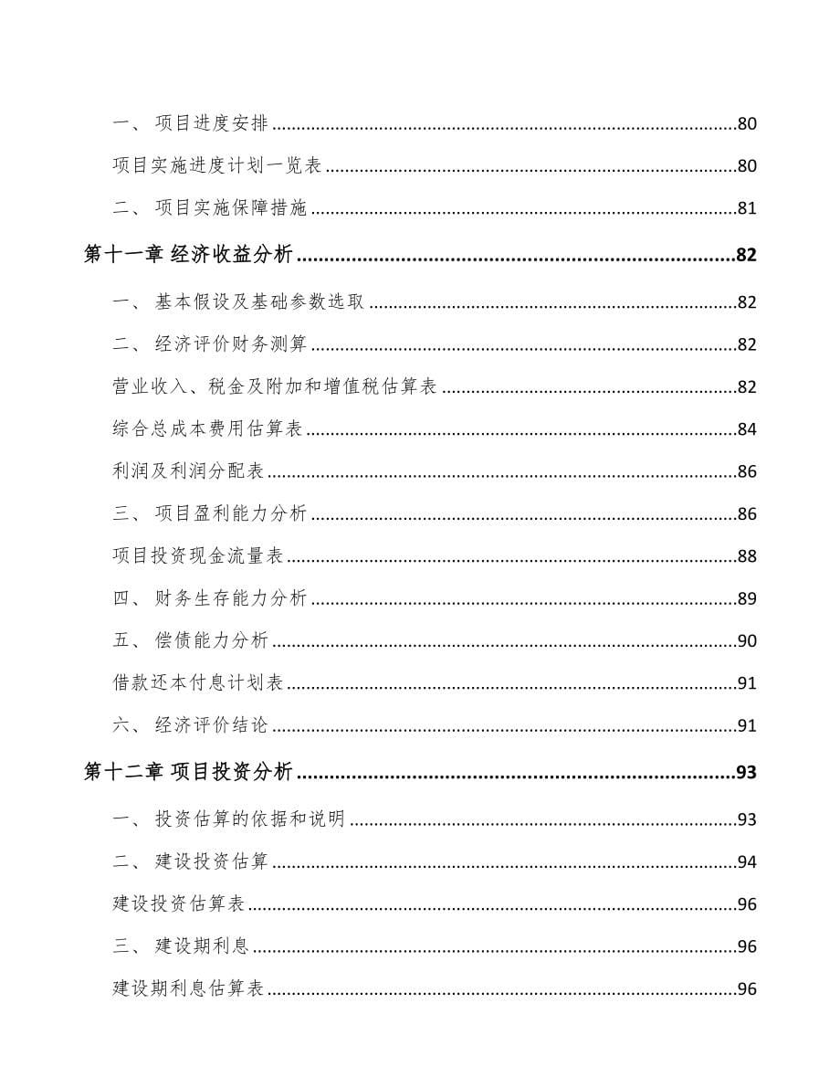 杭州关于成立矿山设备公司可行性研究报告_第5页