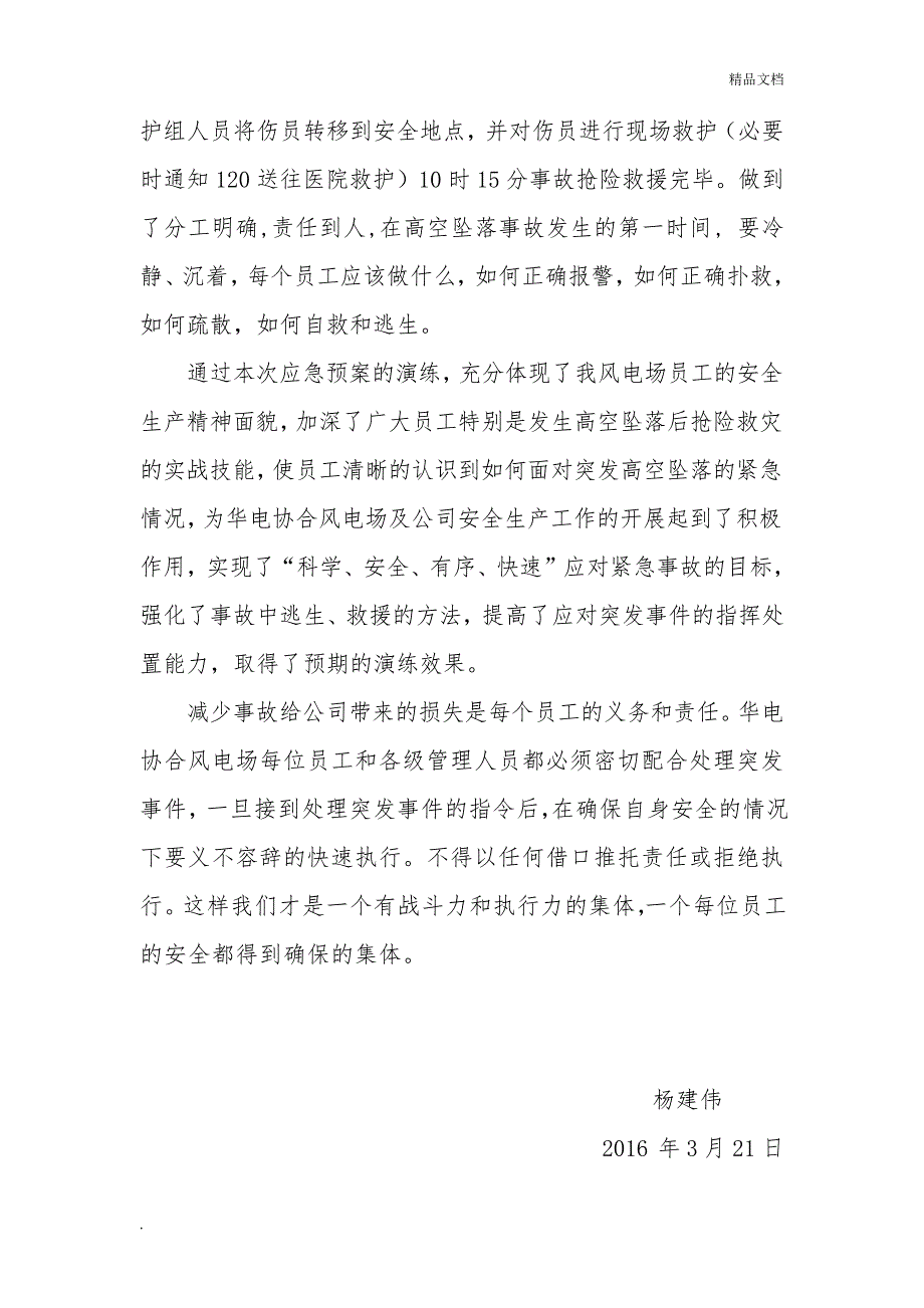 高空坠落应急预案演练总结_第2页