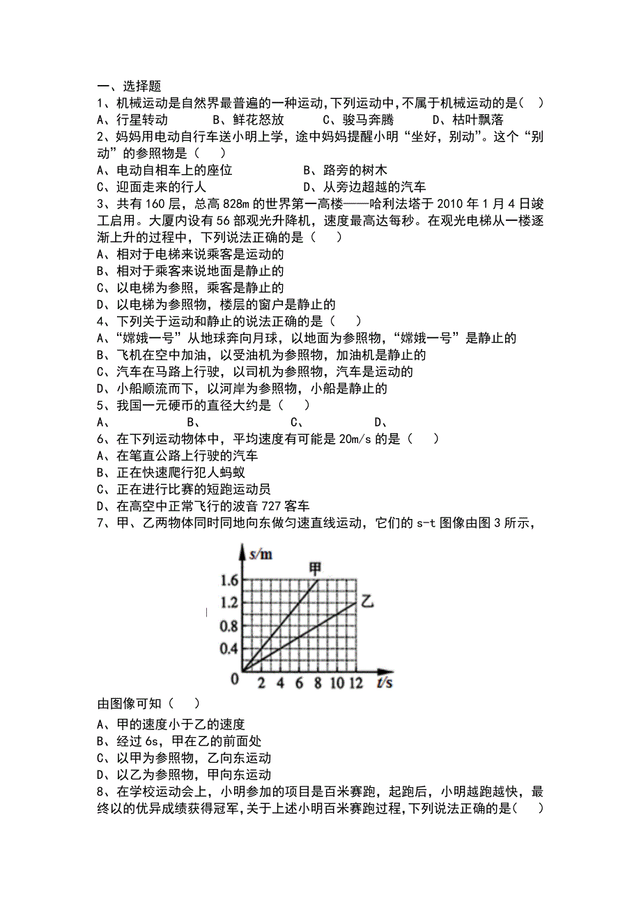 沪科版八年级物理第二章运动的世界知识点测试题_第4页