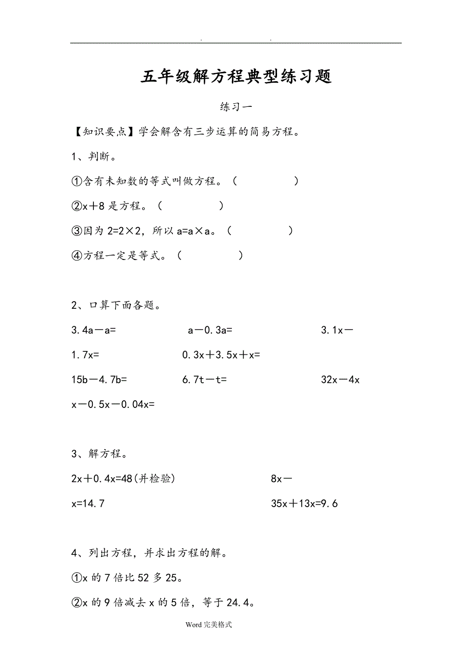 五年级数学解方程练习题_第1页