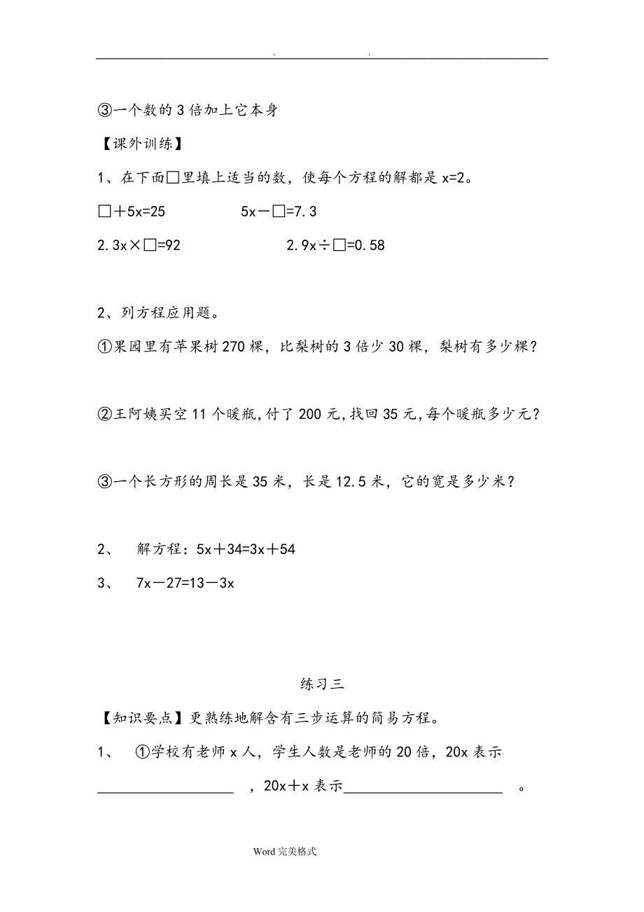 五年级数学解方程练习题_第3页