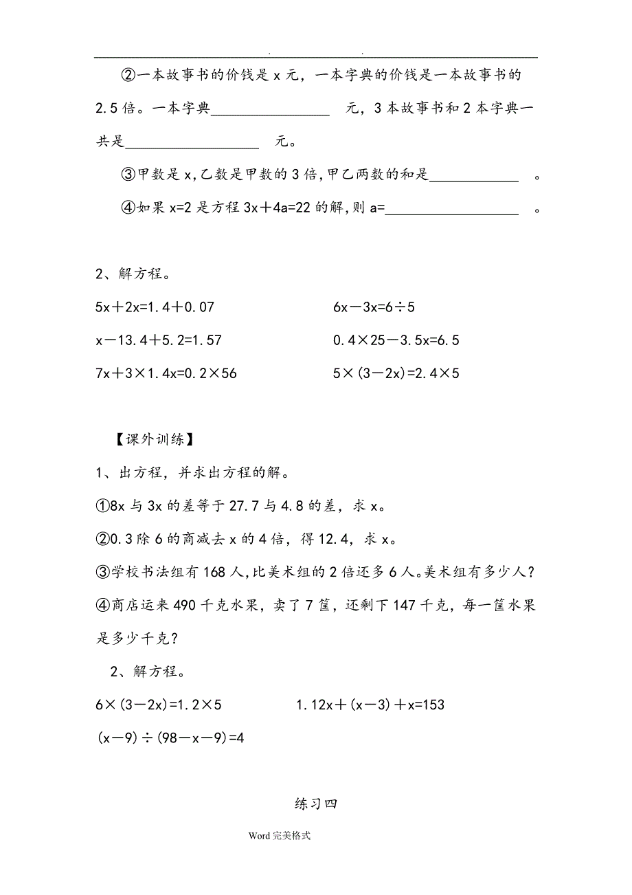 五年级数学解方程练习题_第4页