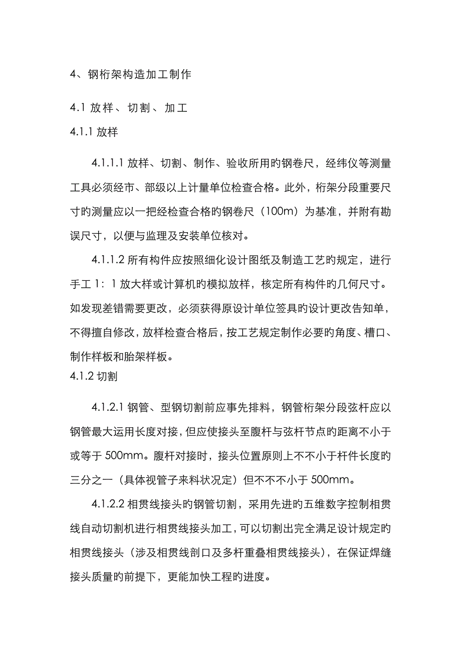 管桁架加工制作_第4页