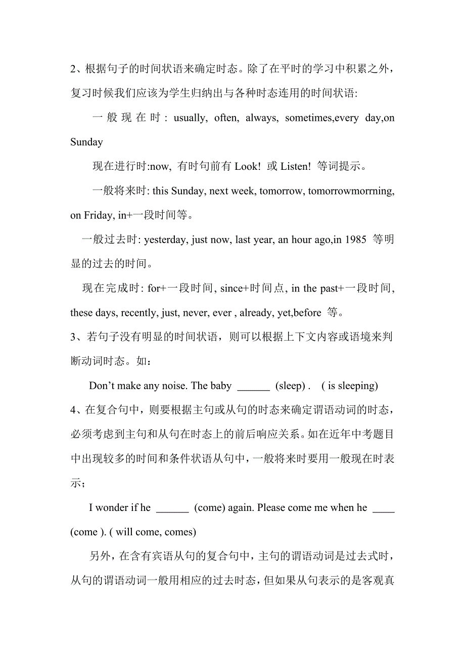 中考动词填空题解题技巧_第2页