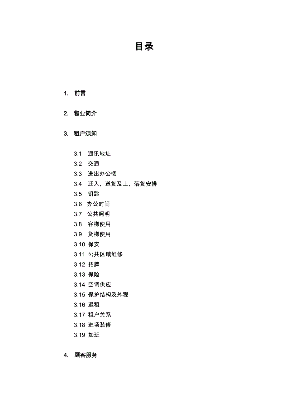 恒隆广场办公楼租户使用手册_第2页