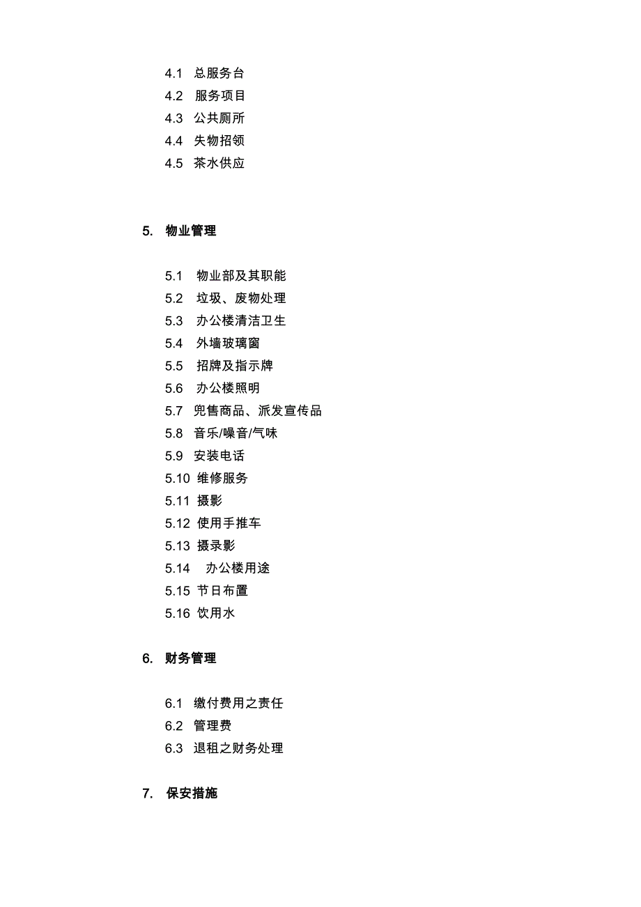 恒隆广场办公楼租户使用手册_第3页