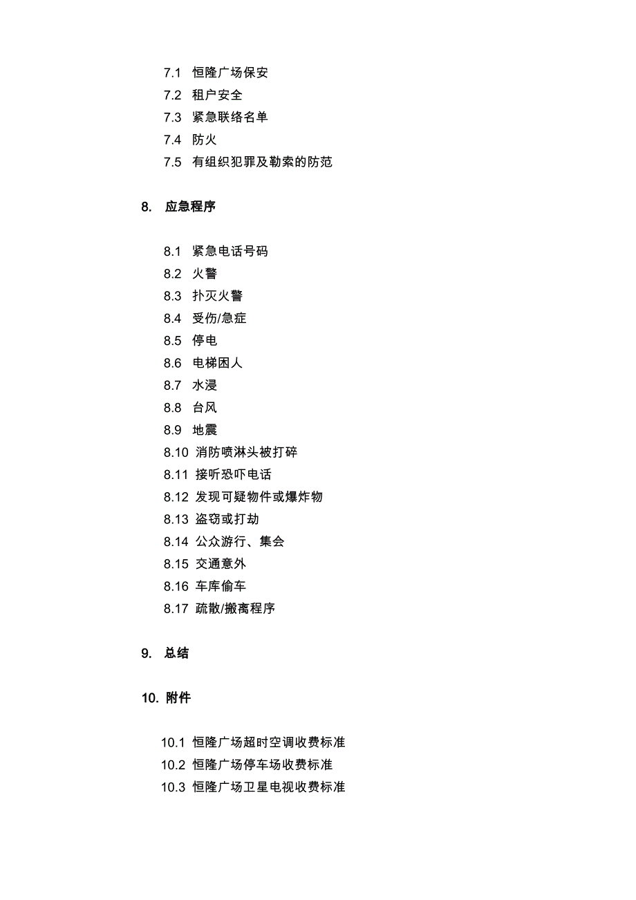 恒隆广场办公楼租户使用手册_第4页