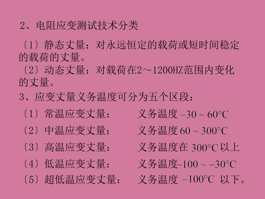 电阻应变测量及方法ppt课件_第3页