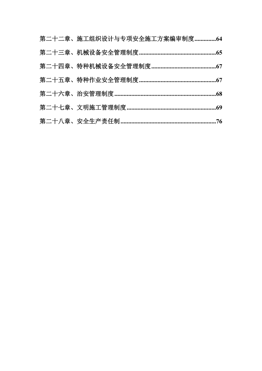 项目经理部安全文明施工管理制度汇编.doc_第2页