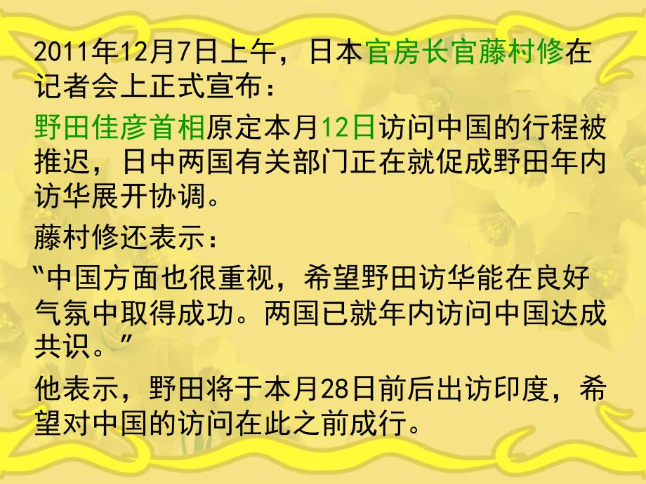 日本首相推迟访华的真实原因_第1页