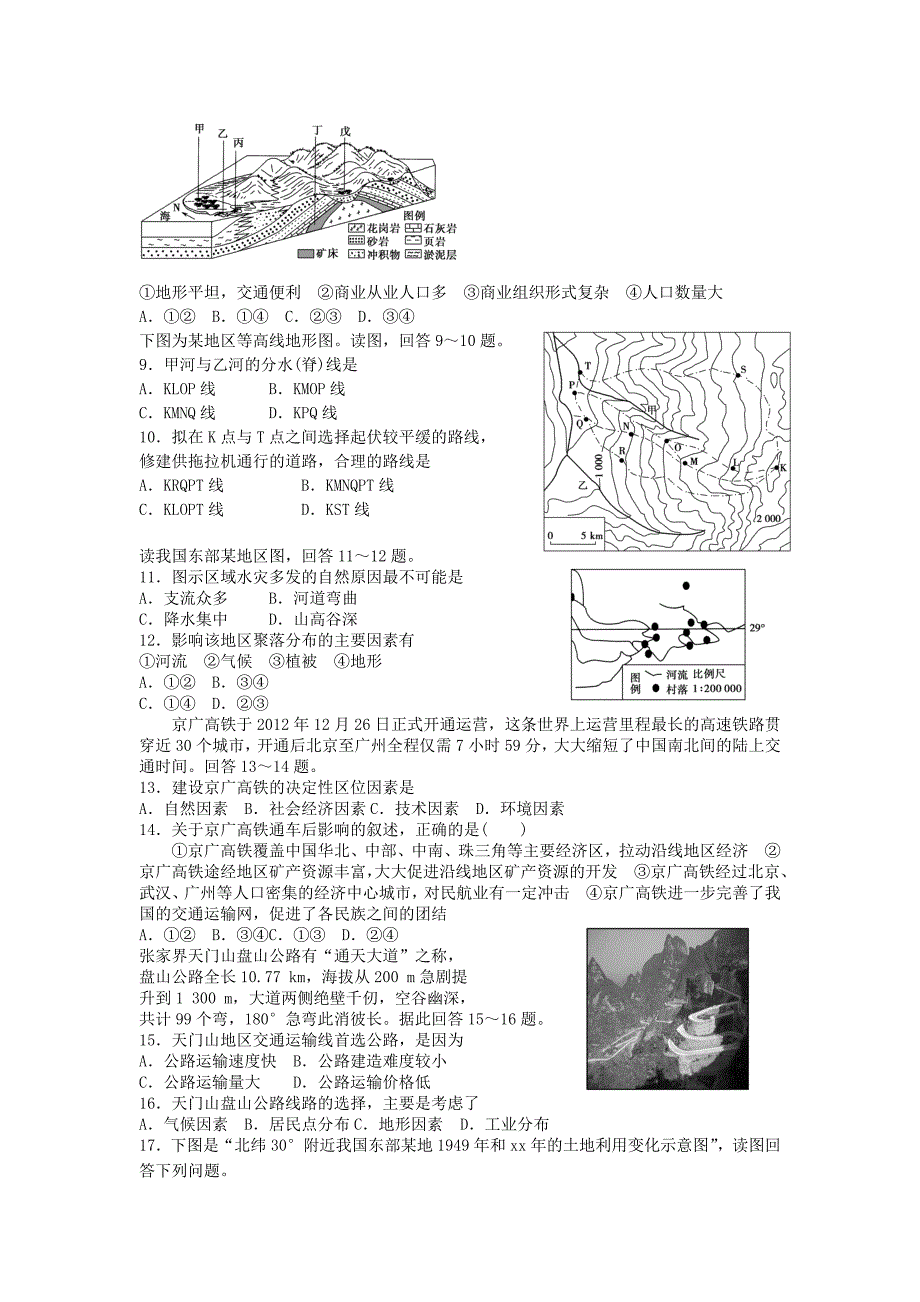 2022年高三地理 地形对聚落及交通线路的影响1复习练习_第2页