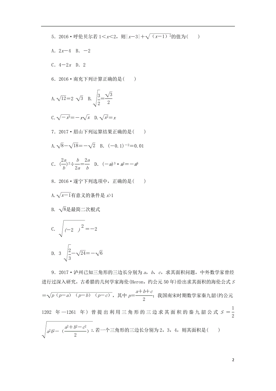 2018年秋九年级数学上册 第21章 二次根式本章中考演练练习 （新版）华东师大版_第2页