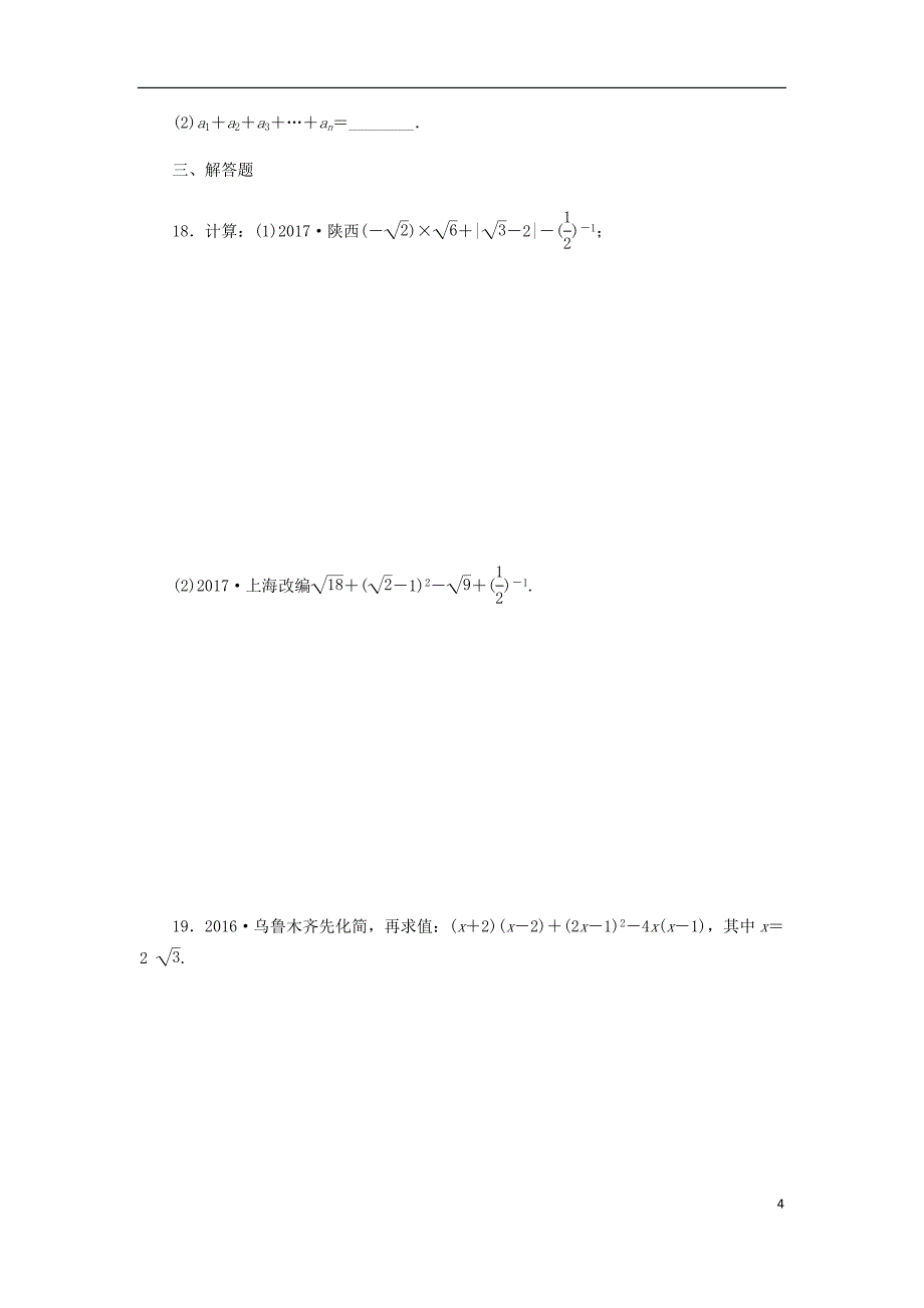 2018年秋九年级数学上册 第21章 二次根式本章中考演练练习 （新版）华东师大版_第4页