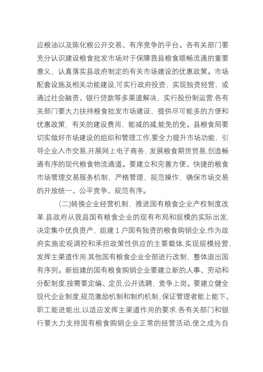 县粮食流通规则改造工作会议上的总结演讲.docx_第3页