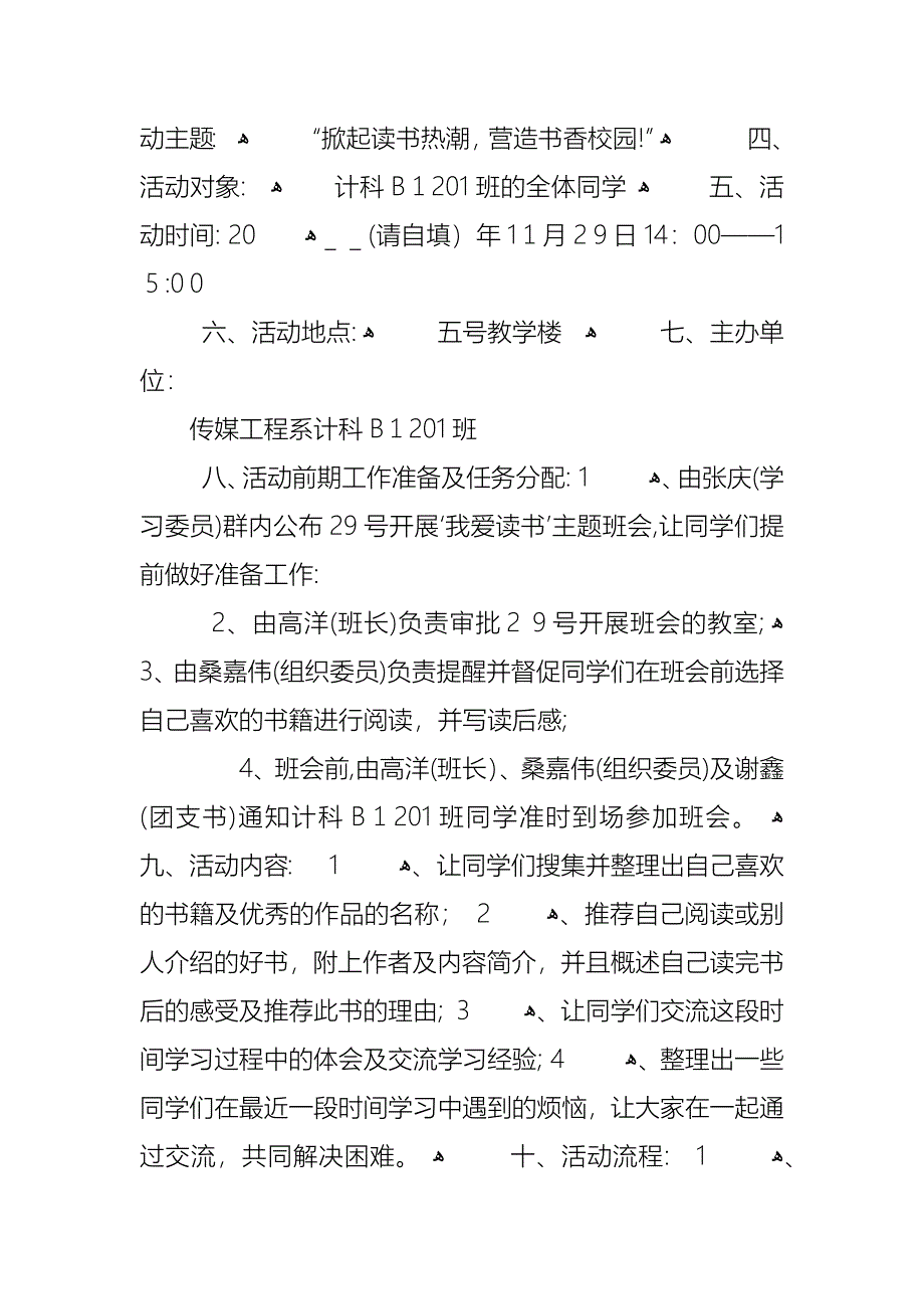 我爱读书主题班会教案_第4页