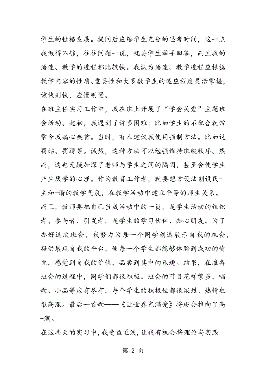 2023年几天的小学教师实习自我鉴定.doc_第2页