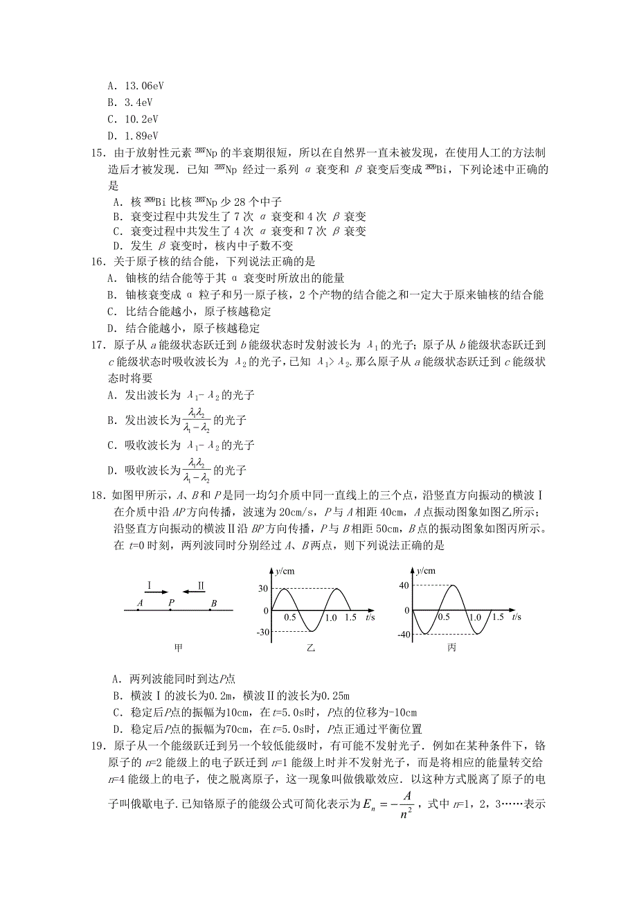 浙江省绍兴市诸暨中学2020-2021学年高二物理下学期4月期中试题实验班_第3页