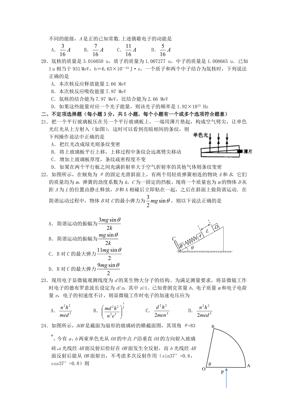 浙江省绍兴市诸暨中学2020-2021学年高二物理下学期4月期中试题实验班_第4页