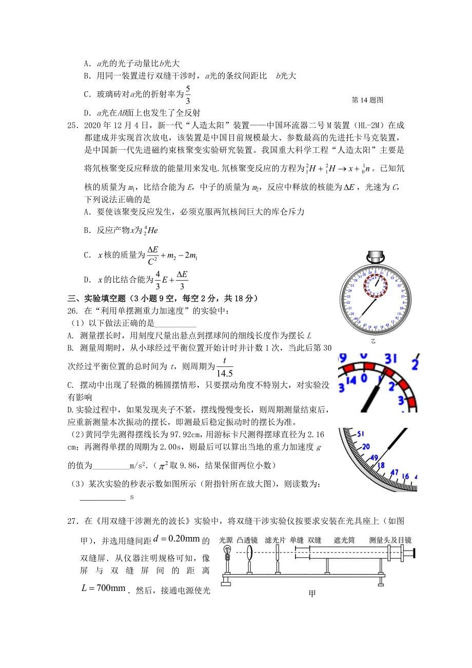 浙江省绍兴市诸暨中学2020-2021学年高二物理下学期4月期中试题实验班_第5页