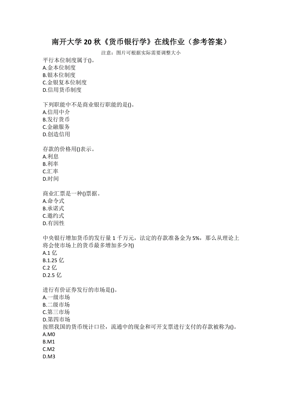 南开大学20秋《货币银行学》在线作业（参考答案）_第1页