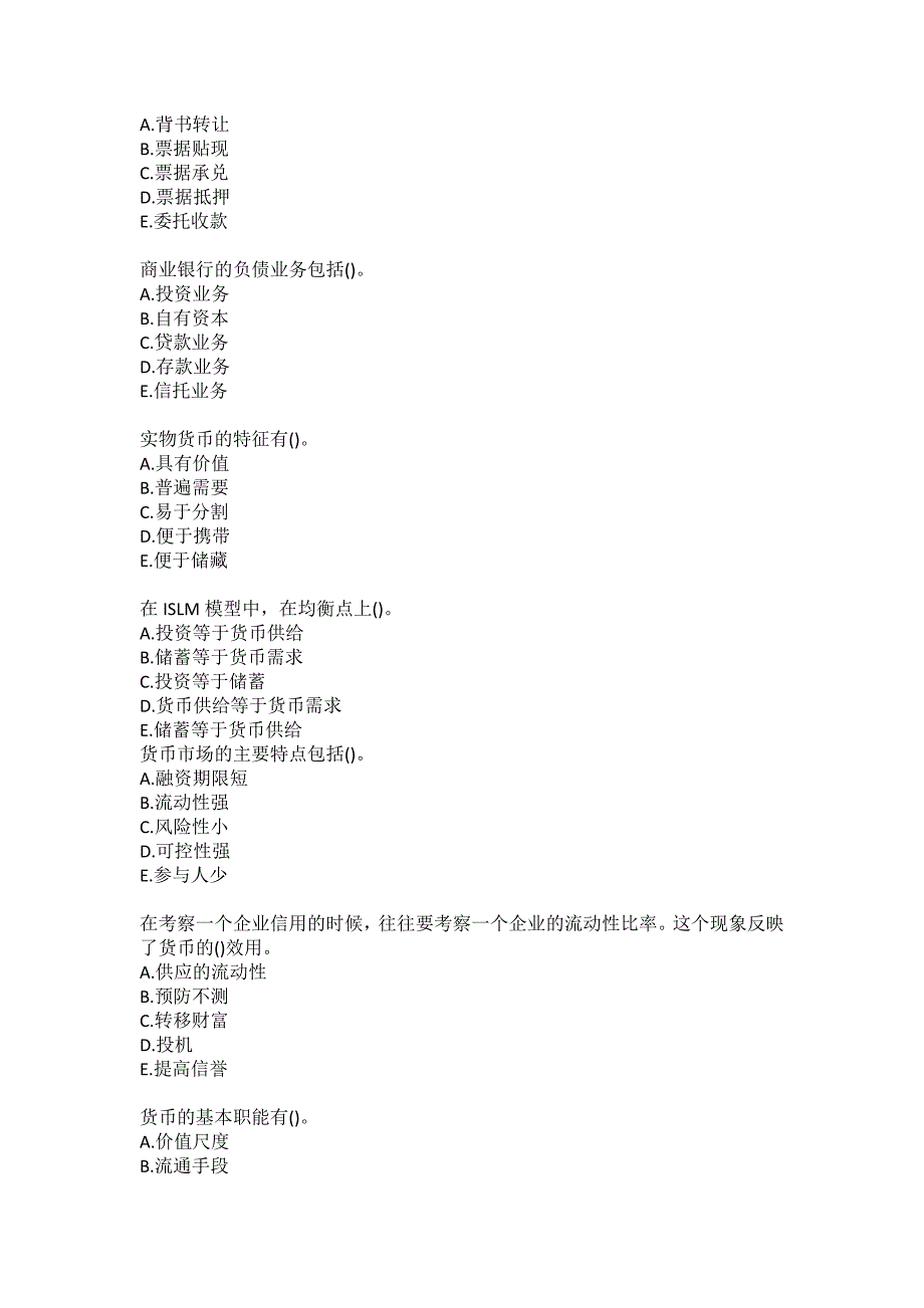 南开大学20秋《货币银行学》在线作业（参考答案）_第3页