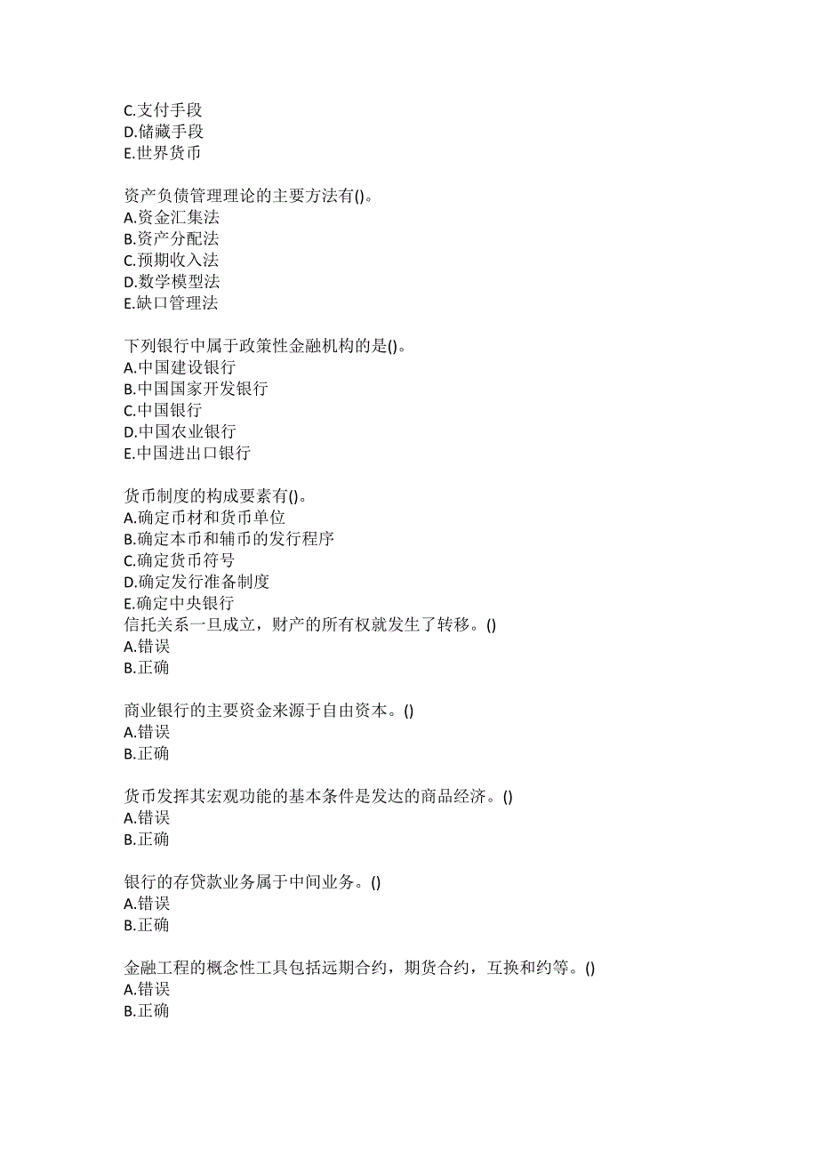 南开大学20秋《货币银行学》在线作业（参考答案）_第4页