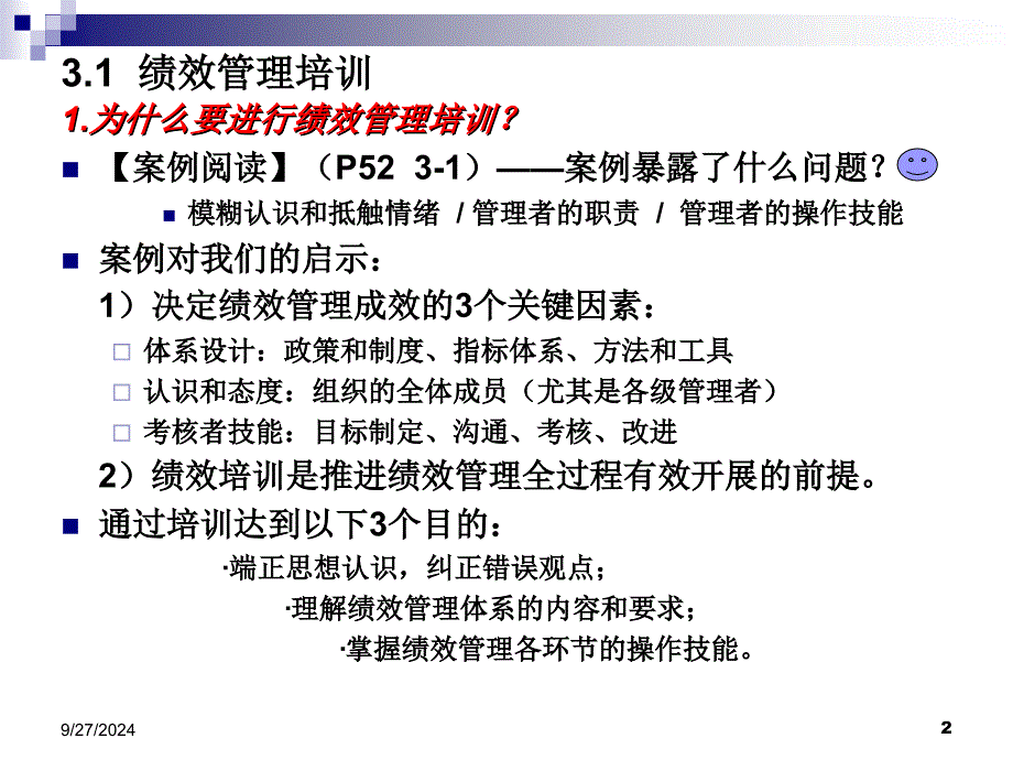 绩效实施PPT课件_第2页