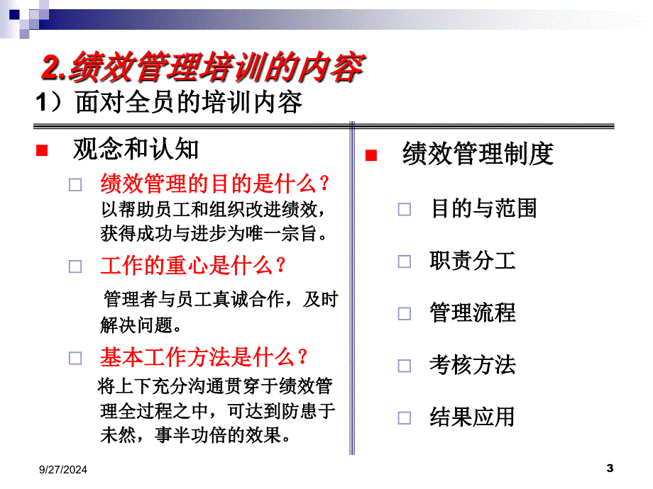 绩效实施PPT课件_第3页