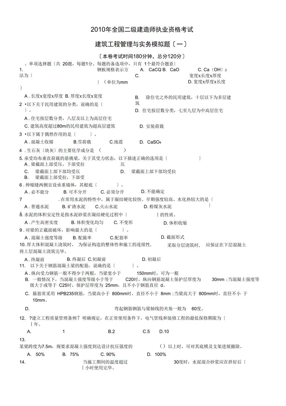 二级建造师历真题_第1页