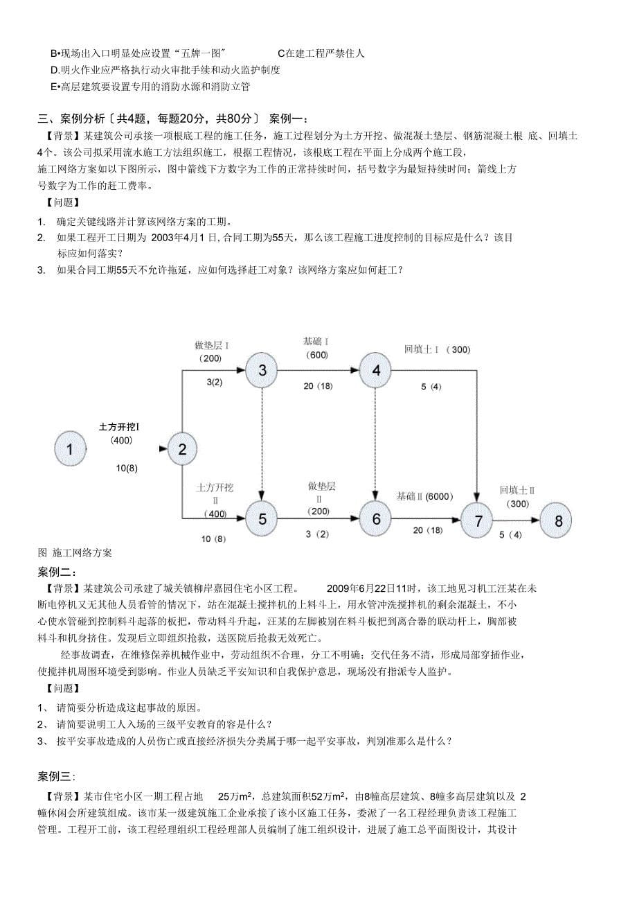 二级建造师历真题_第5页