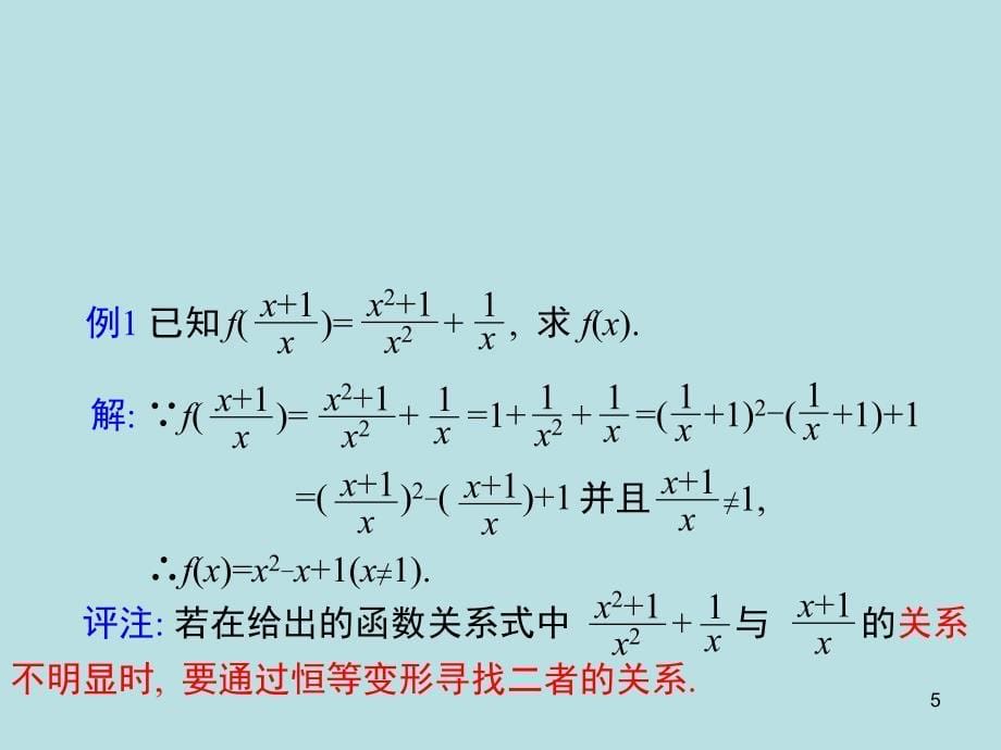 高一数学求函数解析式方法总结课堂PPT_第5页