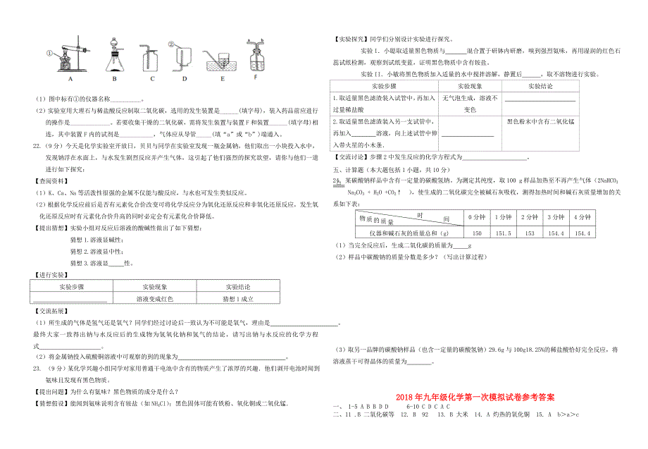 江西省高安市九年级化学第一次模拟考试试题_第3页