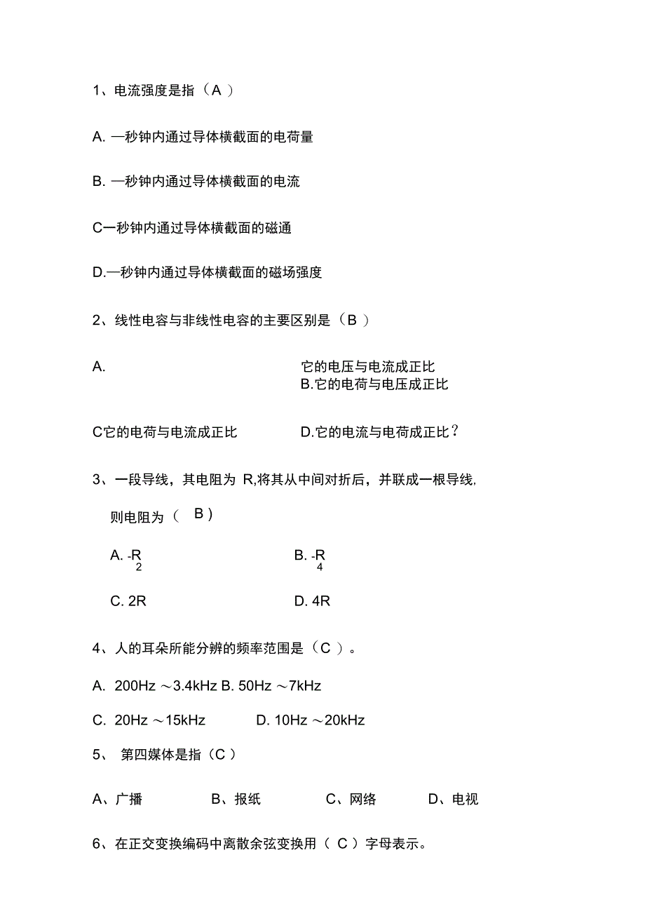 2013年度中心技术竞赛调频试题答案_第3页